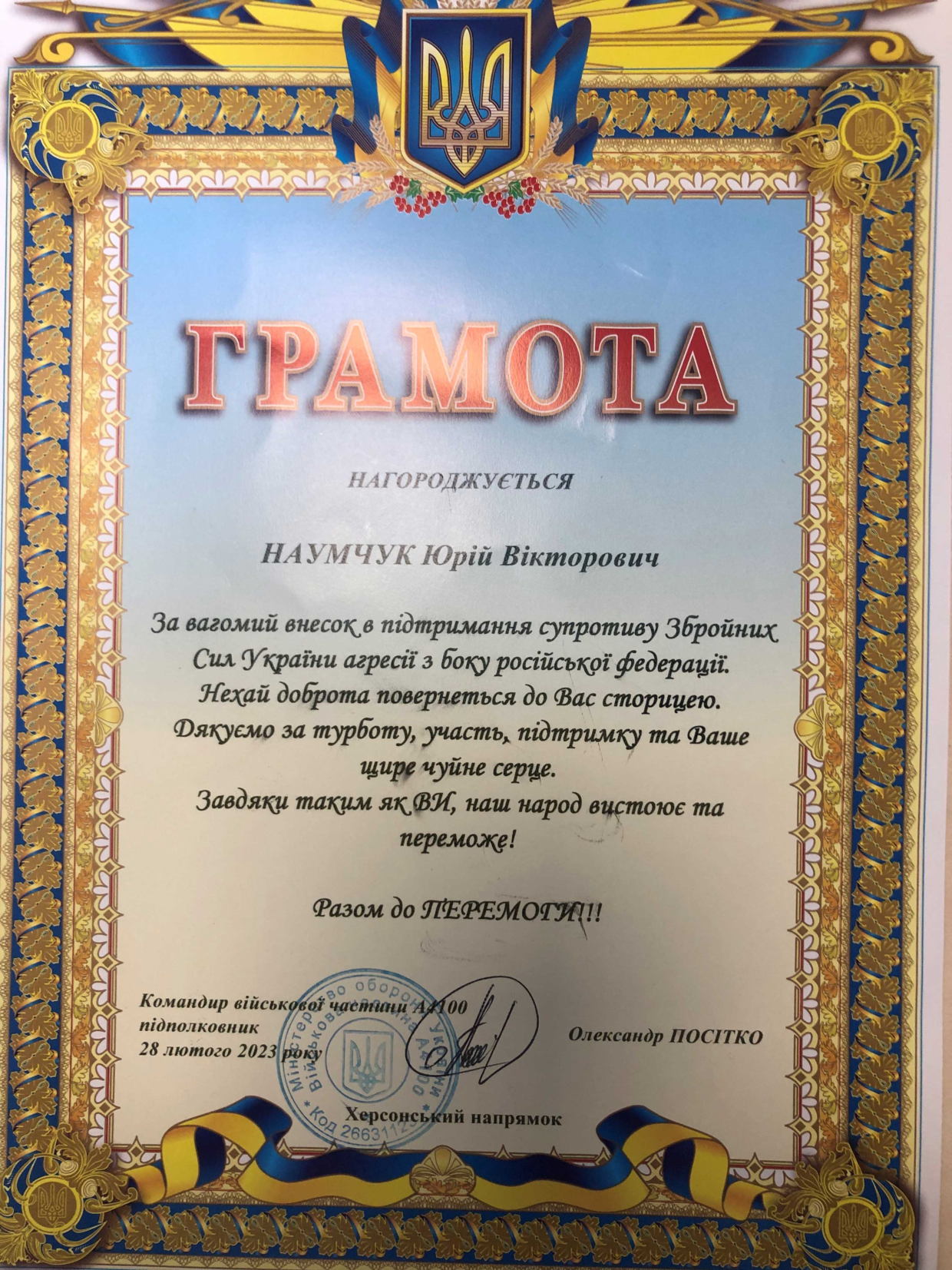 Волонтерство – разом до Перемоги