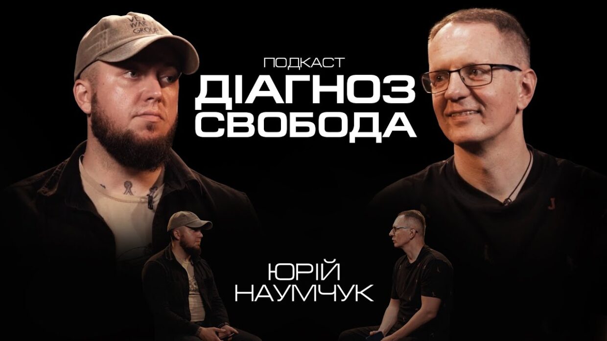 Юрій Наумчук про створення антидронових рушниць і допомогу батальону Свобода